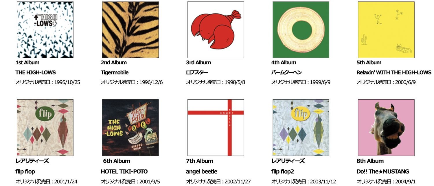 ザ・ハイロウズ / アナログ盤 アルバム8タイトルセット ザ・ハイロウズのオリジナルアルバム全8タイトル＆レアリティーズ2
